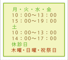 診療時間